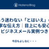 もう迷わない「とはいえ」の丁寧な伝え方｜目上にも安心なビジネスメール実例つき