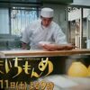 5/10(金)朝から中居君が生出演で「味いち」番宣でがんばるよ～