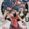 感想：コミック「アウターゾーン　リ：ビジテッド」第20話「身代わり」(コミック特盛2016年冬号　(2015年12月17日発売))