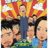 鑑了　運命じゃない人