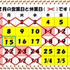 ２月の営業カレンダーです👹