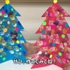 「クリスマスツリーの作り方」子どもの制作