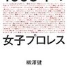 「1993年の女子プロレス」遂に発売開始。熱い！そして厚い！（笑）