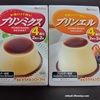 【大幅値上げ！】プリンエルとプリンミクスが大幅値上がり！（箱だけ大きくなって値上がり？は納得できない）