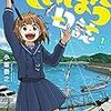 『放課後ていぼう日誌』感想