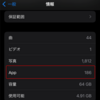 お使いのiPhoneアプリの現状を把握する