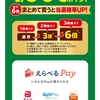 【７/３１】カバヤ　えらべるPay1,000ポイントキャンペーン【レシ/web】   