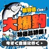 【ナチュラム大爆釣特価特集】最大80%OFFも！いますぐチェックすべき釣り具・キャンプ用品セール情報