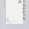 女子中学生・女子高生と46歳オッサンの間に横たわる埋まらざる溝を見た