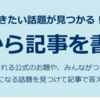 2023年のキーワード、今年の漢字一文字は？