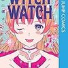 ウィッチウォッチとかいう漫画がアニメ化するけど期待しない方がいいと言える理由について