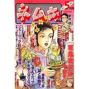 ネムキ 07年05月号 たむ読書日記 ネムキ 07年05月号 たむ読書日記