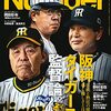 18年ぶり阪神優勝の翌朝、ウェザーニュース関西コンビによる喜びの声（小林李衣奈キャスター・山口予報士）