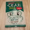 マスクでメガネが曇るときの解決方法！