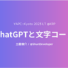 YAPC::Kyoto 2023 ベストLT賞をいただいた話