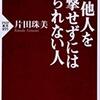 人格障害者による被害者ブログと関連書籍