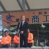 大洗町で商工感謝祭開催
