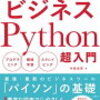 Pythonでデザインパターン 陸ノ型「Prototype」