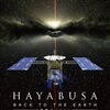 「はやぶさ」ブームの火付け役　「HAYABUSA back to the earth」の話