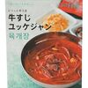 【🈹 54％OFF⇒￥777 税込(￥194/個)💟】クイーンズ伊勢丹 ピリッと辛うま牛すじユッケジャン 180g×4個