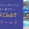 【VRChat】Quest＆スマホユーザーにも勧めてあげたい夏のワールド紹介します