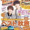 9/18〈表紙〉松村北斗★ 東海ウォーカー 2021年10月号