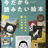 「今だから読みたい絵本」