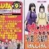 げんしけん第9巻特装版購入