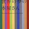 BOOK〜本好きなら一度は訪れてみたい！…『世界の夢の本屋さん』