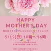 ５／１２フラワーアレンジ体験