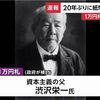 ★ ２０年ぶりに紙幣刷新　１万円札は渋沢栄一に ★