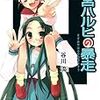 『涼宮ハルヒの暴走』 どの当たりが暴走なの？