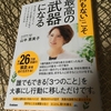 【エムPの昨日夢叶（ゆめかな）】第2587回『「何もない」こそ最高の武器になる。夢を叶える女性経営者と過ごす夢叶なのだ！？』  [7月9日]