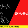 【日記】訳も分からず
