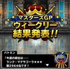 level.1418【雑談】ギガテーモンが落ちないです(T-T)