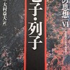 『豪華な御車に、夥しい金銀財宝を積み走らせれば、必ず強盗山賊の類いから襲われる』老子