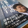 伊藤穰一著『教養としてのテクノロジー AI、仮想通貨、ブロックチェーン』