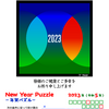 2023年のパズル年賀状