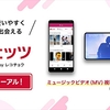 ドコモが「dヒッツ」の月額料金を12月1日から690円（税込）に値上げ、新機能を追加してリニューアル