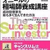 【読書感想文】オニールの相場師養成講座　(4)