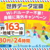 【JGC/SFC タッチ系修行僧必見】　海外でも自分の携帯でインターネットが無料