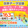 【JGC/SFC タッチ系修行僧必見】　海外でも自分の携帯でインターネットが無料