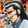 白竜HADOU23巻は