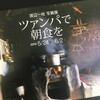 【イベント】渡辺一枝さんのチベット写真展「ツァンパで朝食を」（5/24〜6/2）※ギャラリートークもあり☆