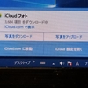 【iPhone】iCloudへバックアップがエラーになるので有料プランを解約。写真データだけPCにダウンロードしたいけどどうやるの？