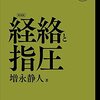 厳しい還暦間近な指圧師の胸の内