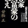 daigoのイギリス・オックスフォードで放送された本まとめ (習慣・客家大富豪・その他)