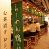 鴨to葱 イイトルミネ新宿店＠新宿 「鴨らーめん」