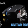 多ボタンゲーミングマウス Corsair SCIMITAR RGB ELITE レビュー 