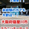 【スタッフ大募集】板金・塗装スタッフ募集中！未経験OK！お待ちしております！